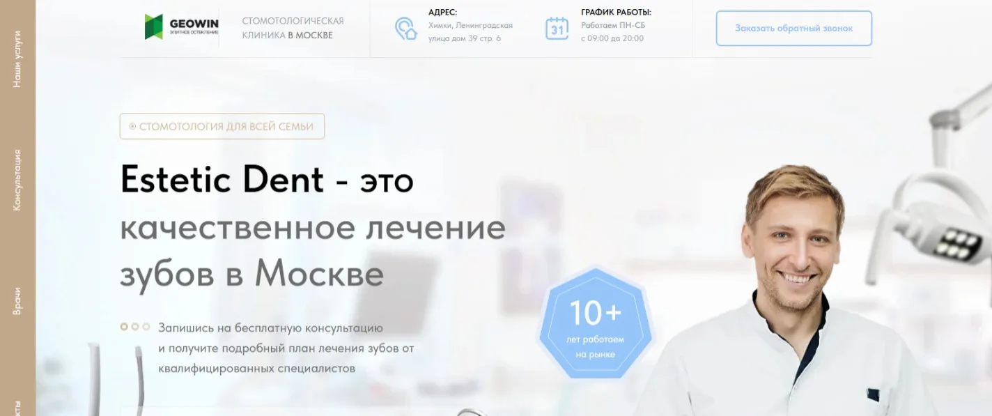 Стоматология: главный экран