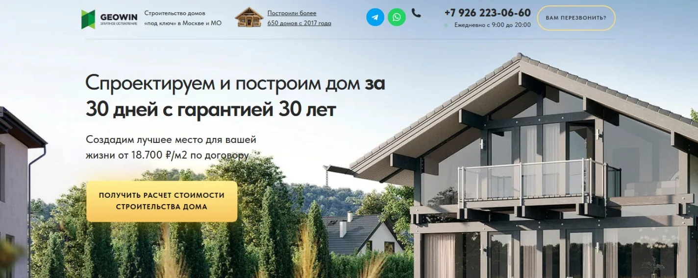 Строительный лендинг: главный экран