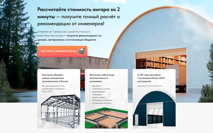 Строительство ангаров