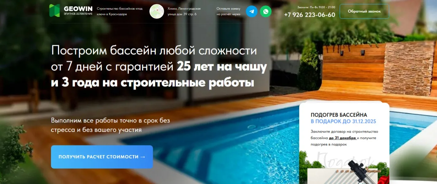 Строительство бассейнов: главный экран