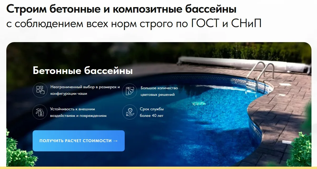 Строительство бассейнов: скриншот 2