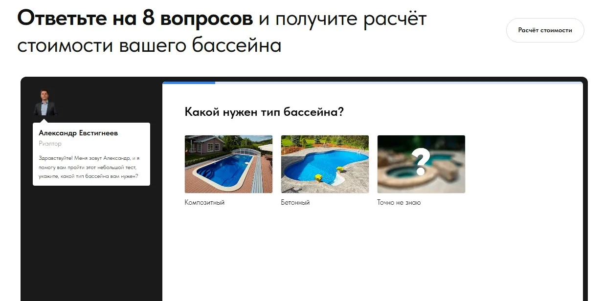 Строительство бассейнов: скриншот 3