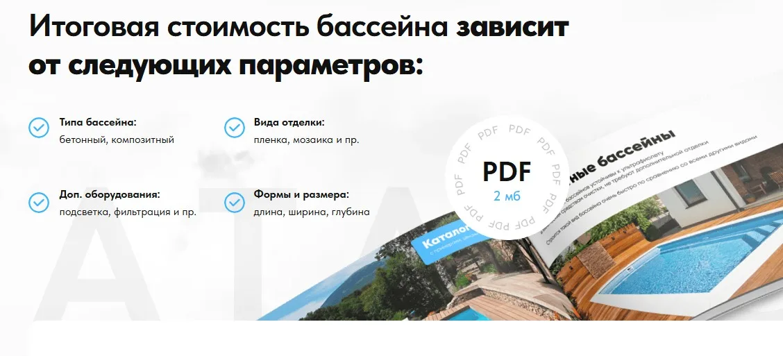 Строительство бассейнов: скриншот 4