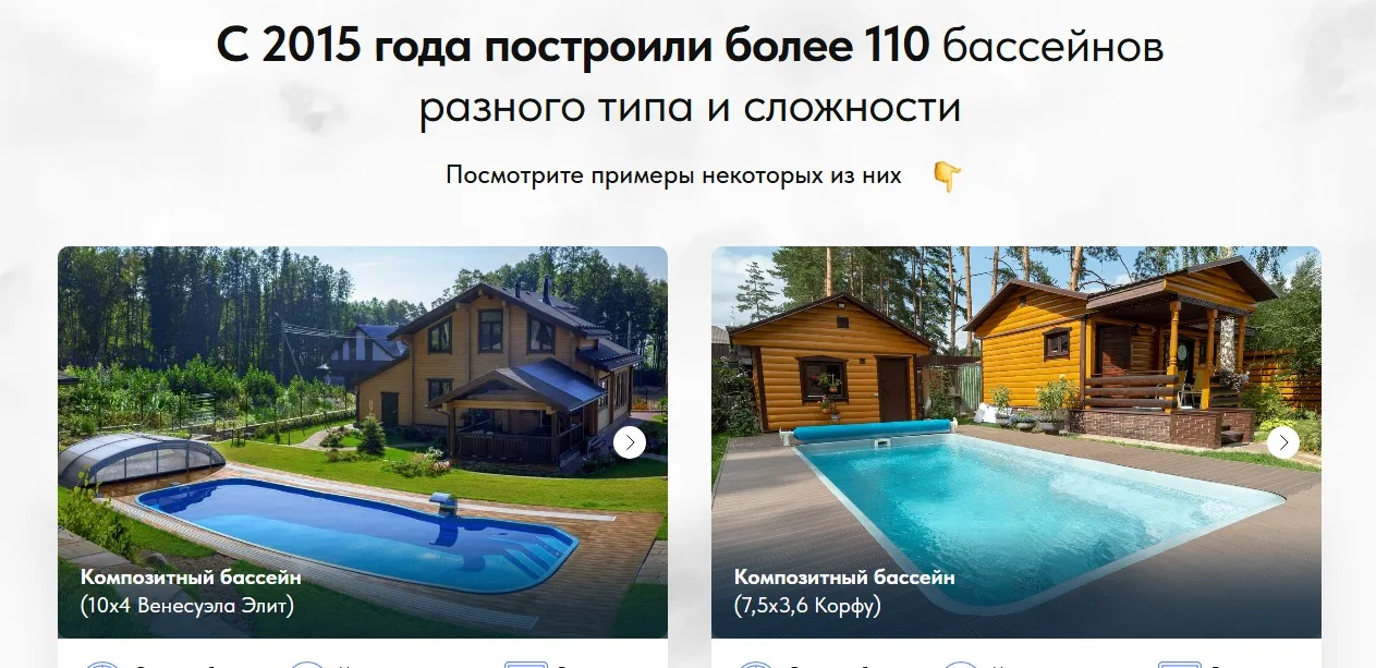 Строительство бассейнов: скриншот 5