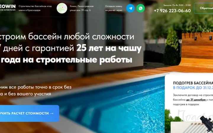 Строительство бассейнов