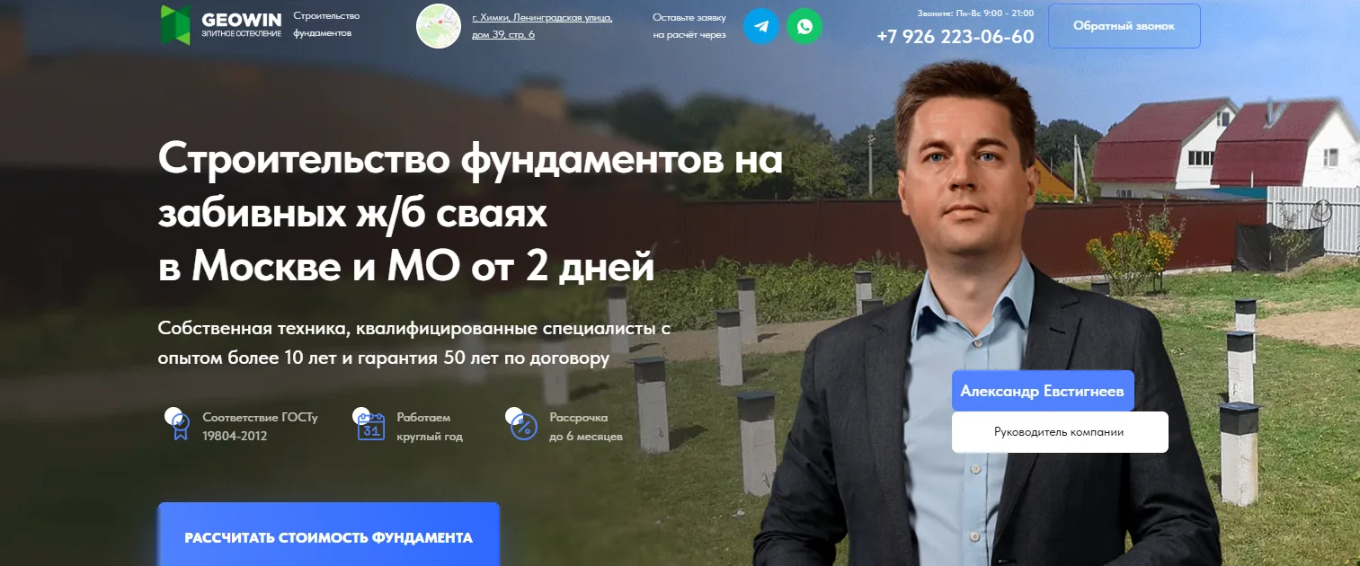 Строительство фундаментов на забивных ж/б сваях: главный экран