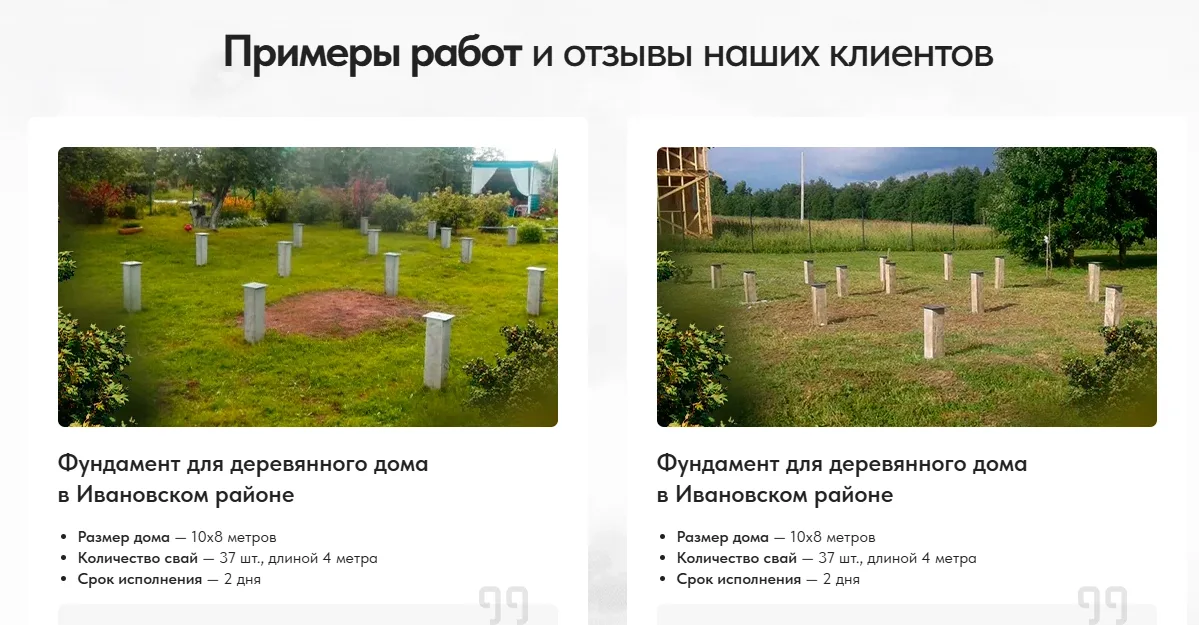 Строительство фундаментов на забивных ж/б сваях: скриншот 4