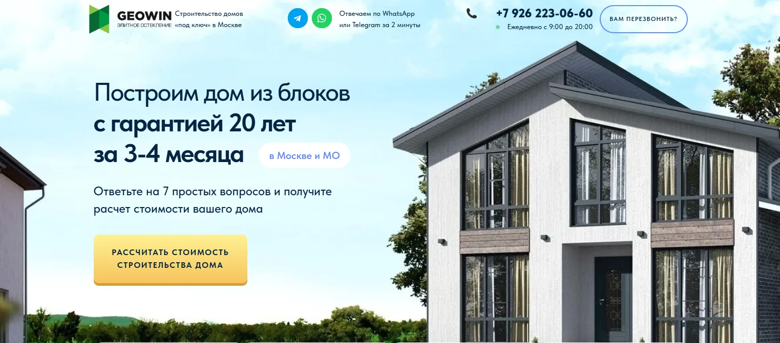 Строительство домов: главный экран