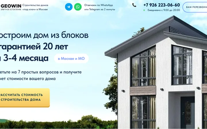 Строительство домов