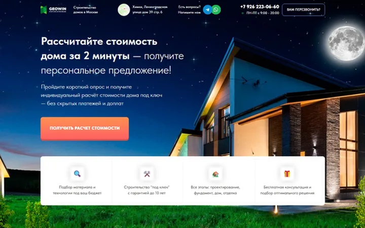 Строительство домов