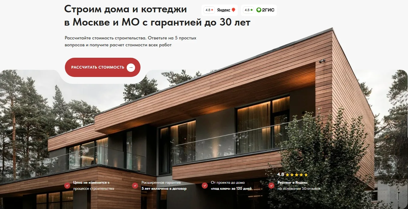 Строительство домов и коттеджей в Москве: главный экран