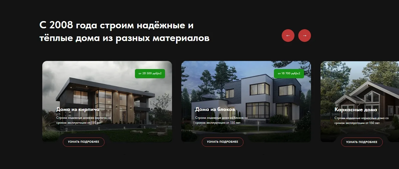 Строительство домов и коттеджей в Москве: скриншот 2