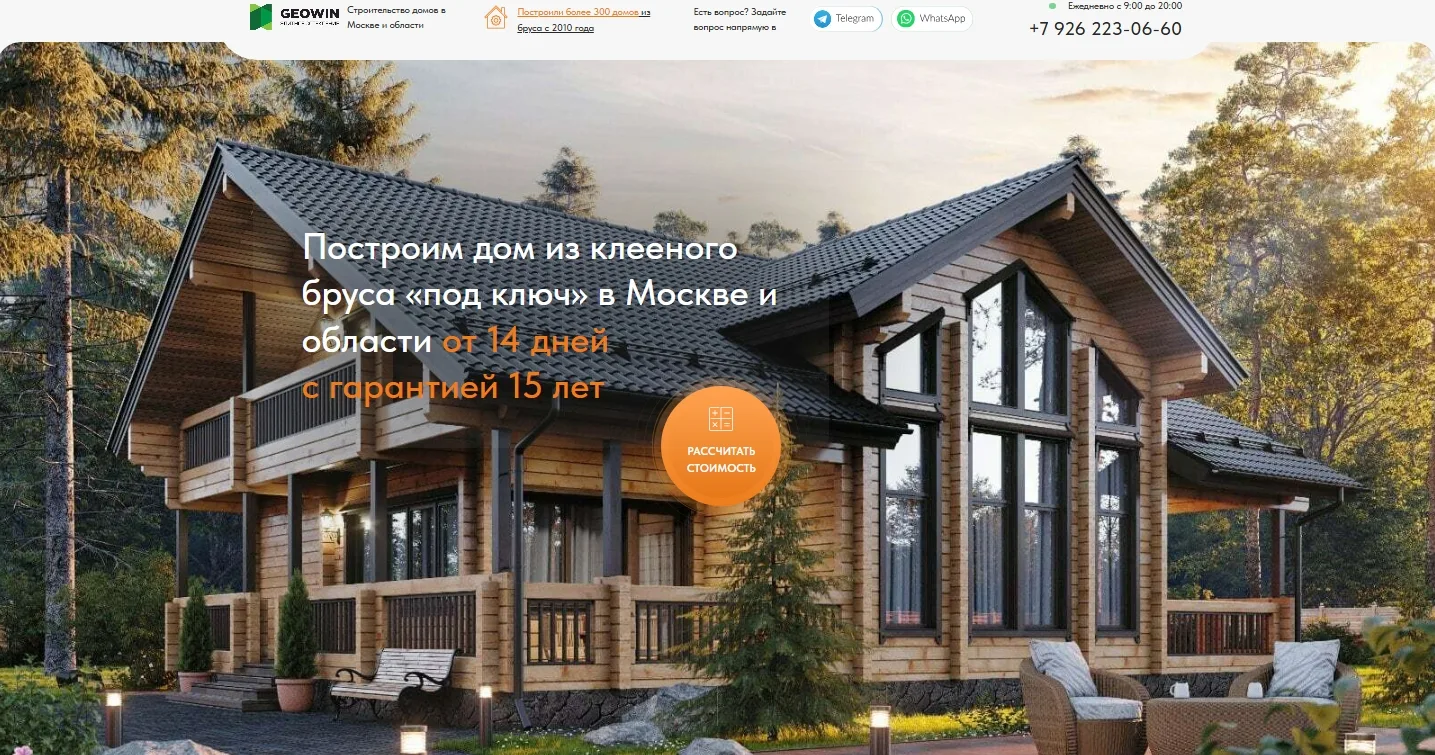 Строительство домов из бруса «под ключ»: главный экран