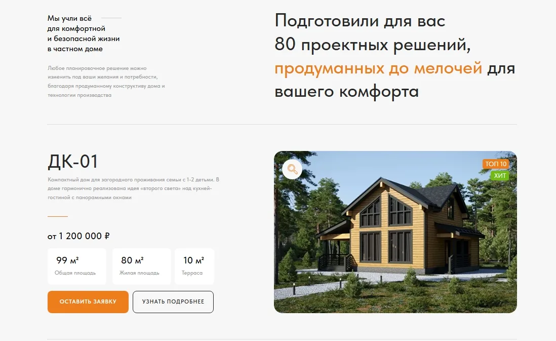 Строительство домов из бруса «под ключ»: скриншот 2