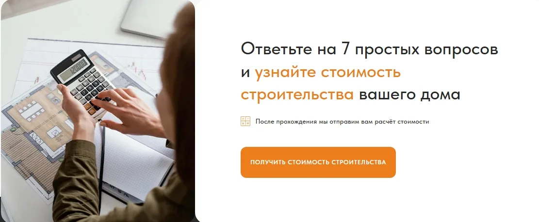 Строительство домов из бруса «под ключ»: скриншот 5