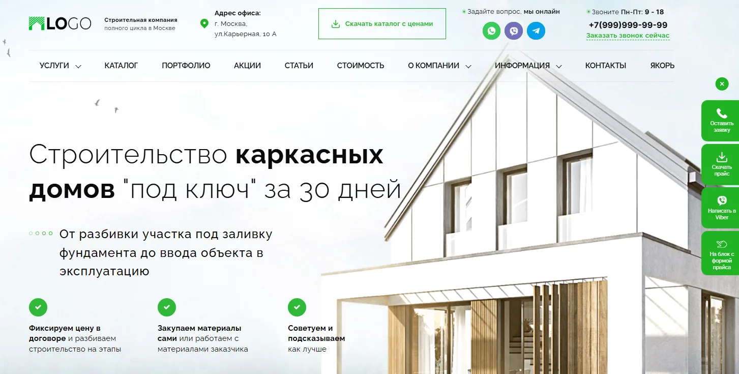 Строительство Домов: главный экран
