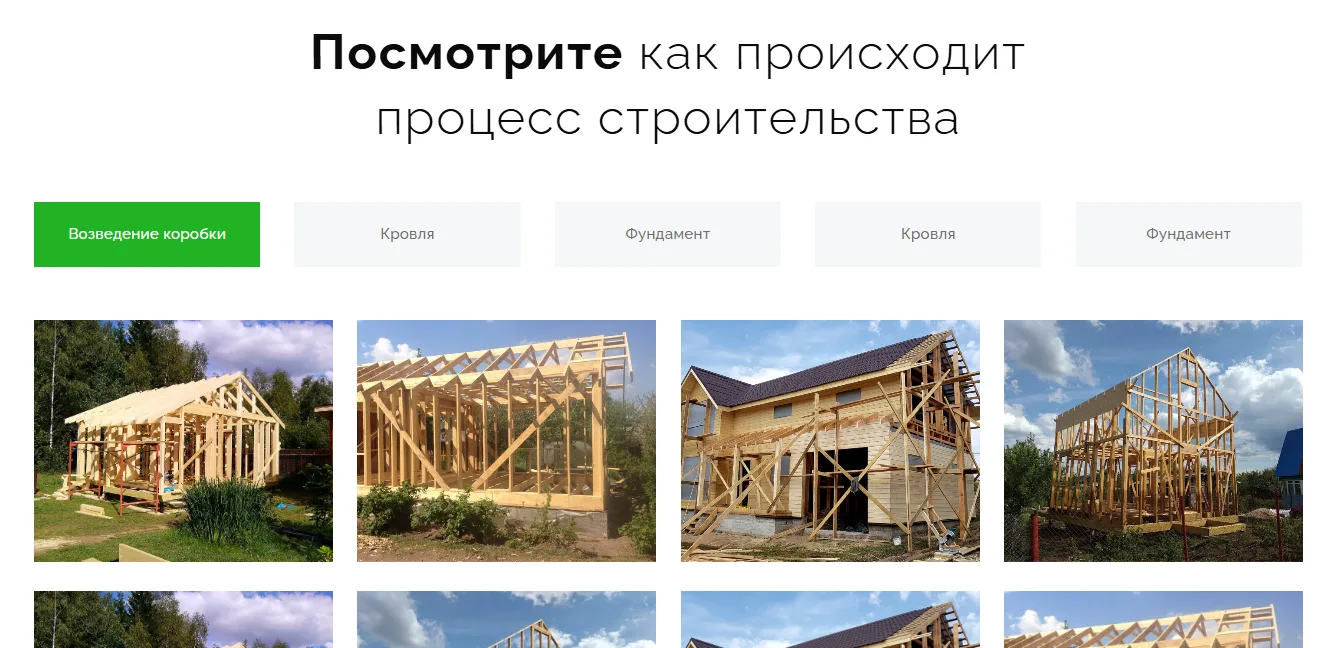 Строительство Домов: скриншот 6