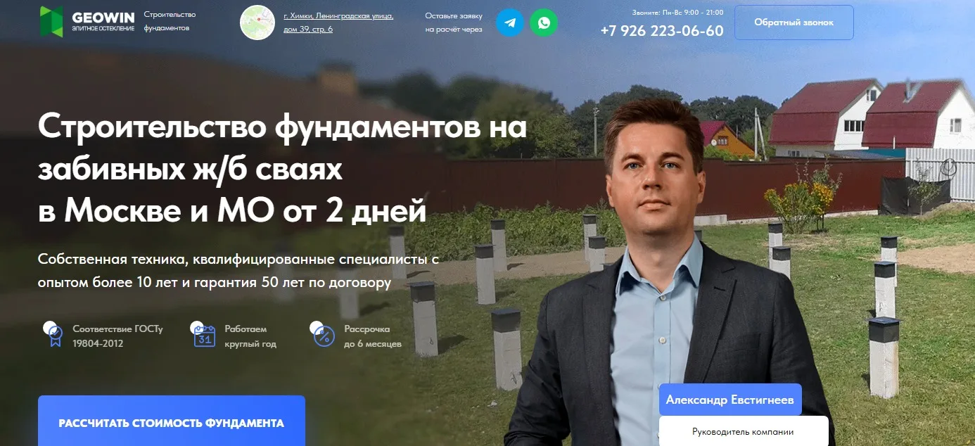 Строительство фундаментов на забивных ж/б сваях: главный экран