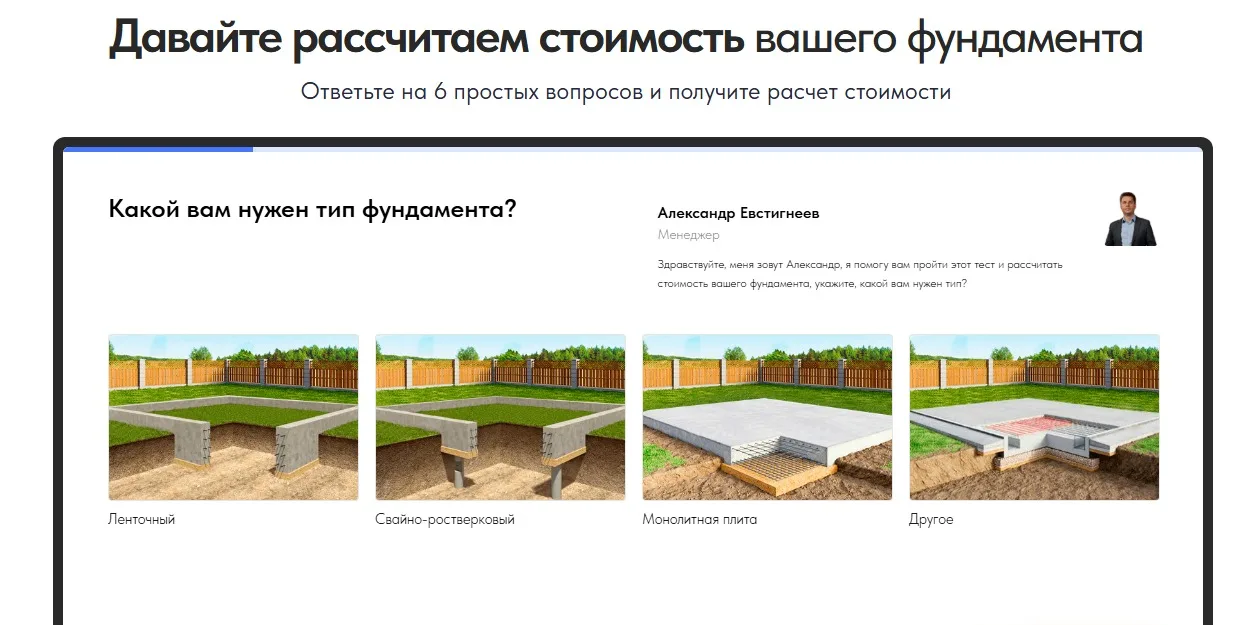 Строительство фундаментов: скриншот 3