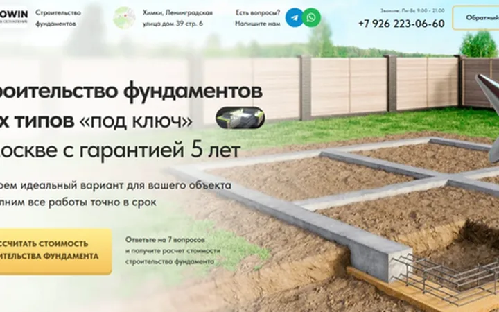 Строительство фундаментов
