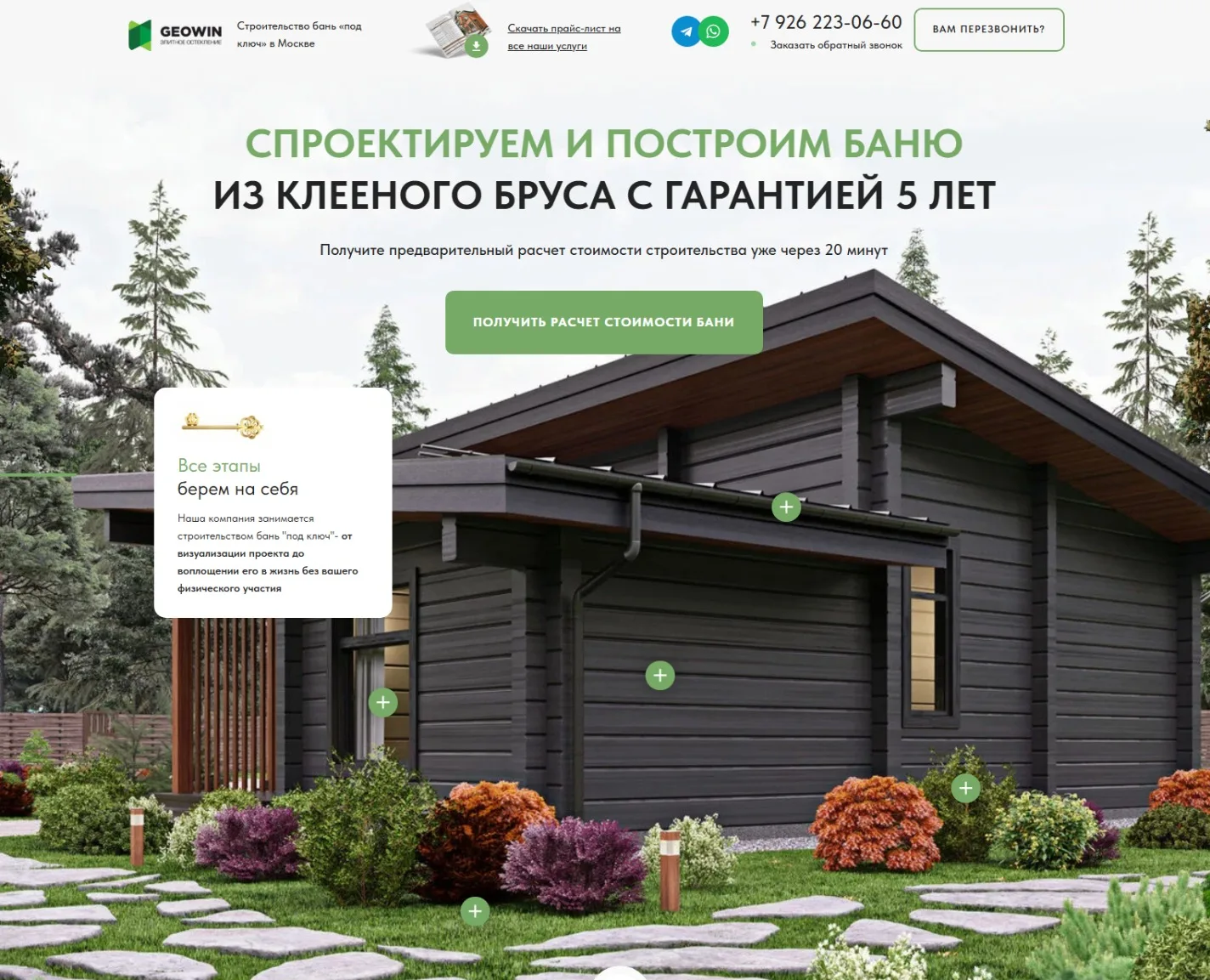 Строительство и проектирование бань из клееного бруса: главный экран