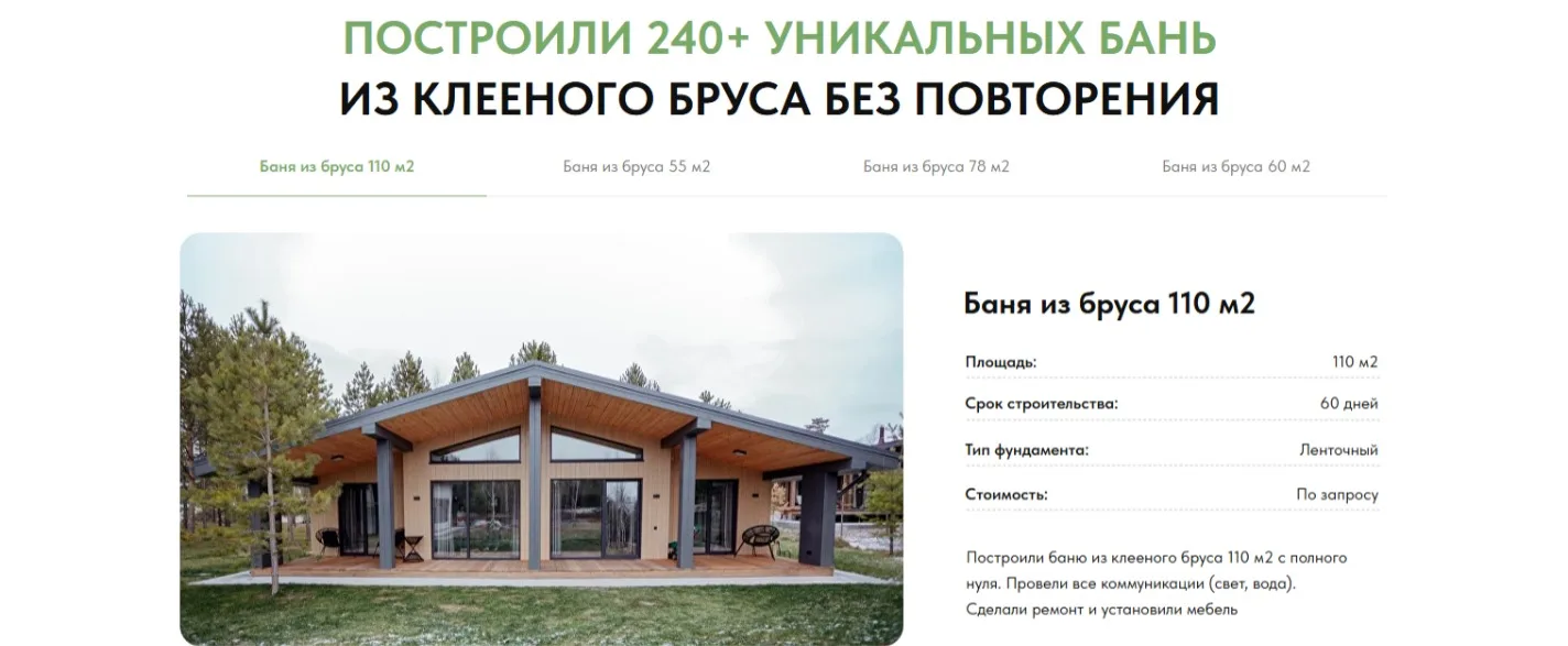 Строительство и проектирование бань из клееного бруса: скриншот 4