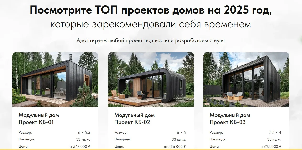 Строительство модульных домов: скриншот 2