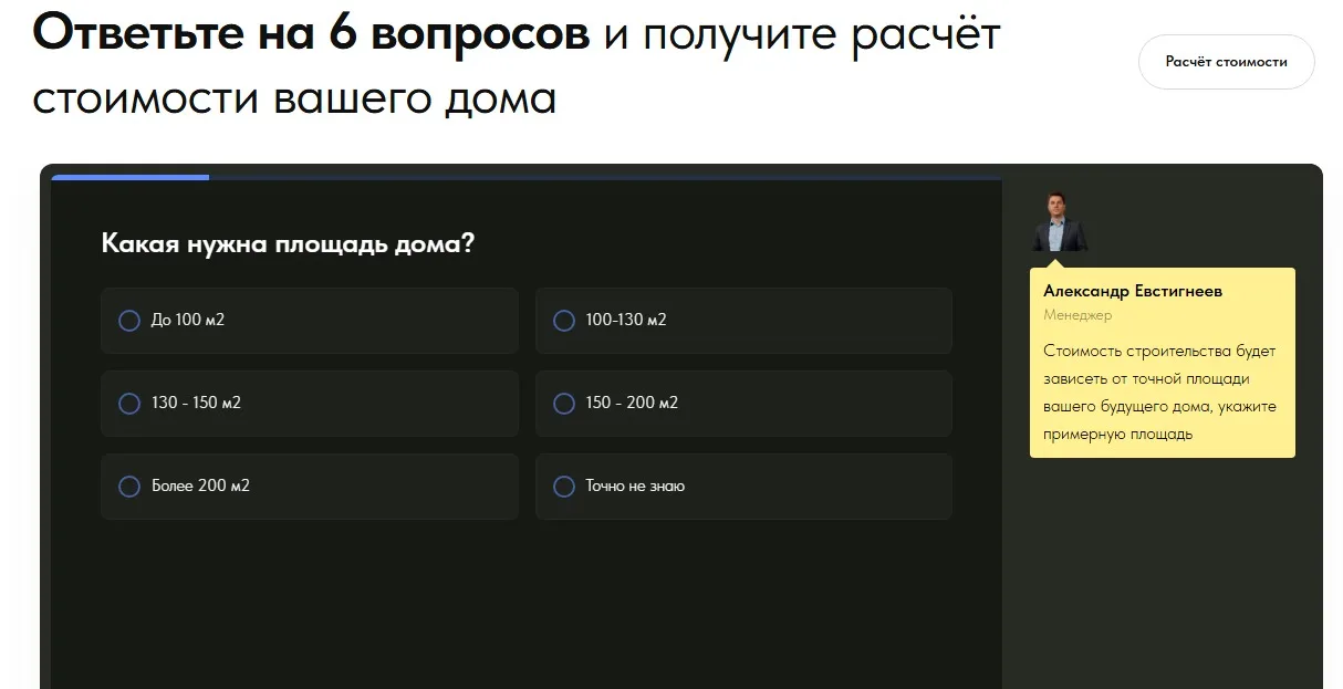 Строительство модульных домов: скриншот 4