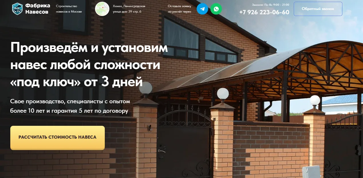 Строительство навесов: главный экран