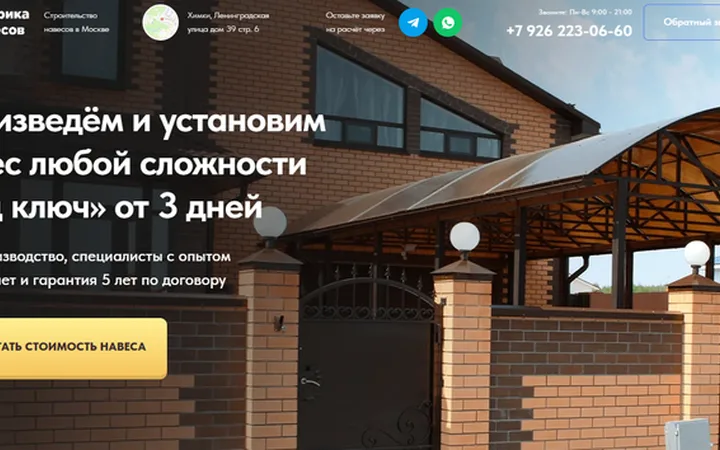 Строительство навесов