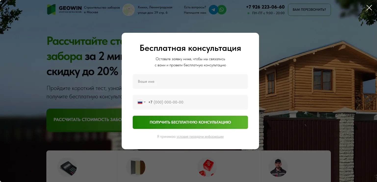 Строительство заборов: скриншот 6