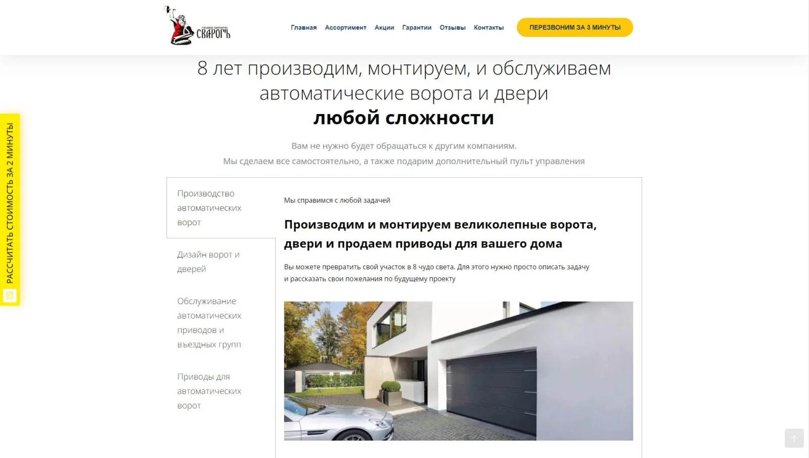 Сварогъ: скриншот 3