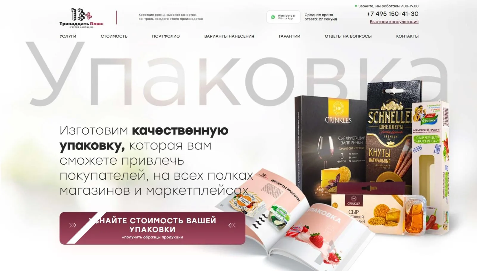 Тринадцать Плюс: главный экран