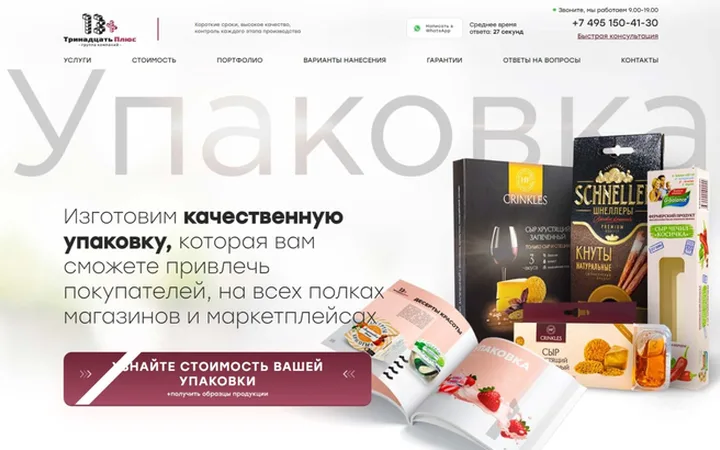 Тринадцать Плюс