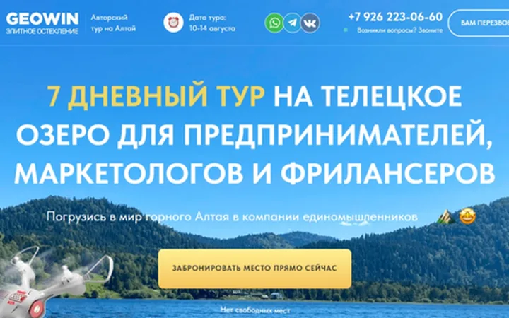 Туристическое агентство – авторский тур на Алтай