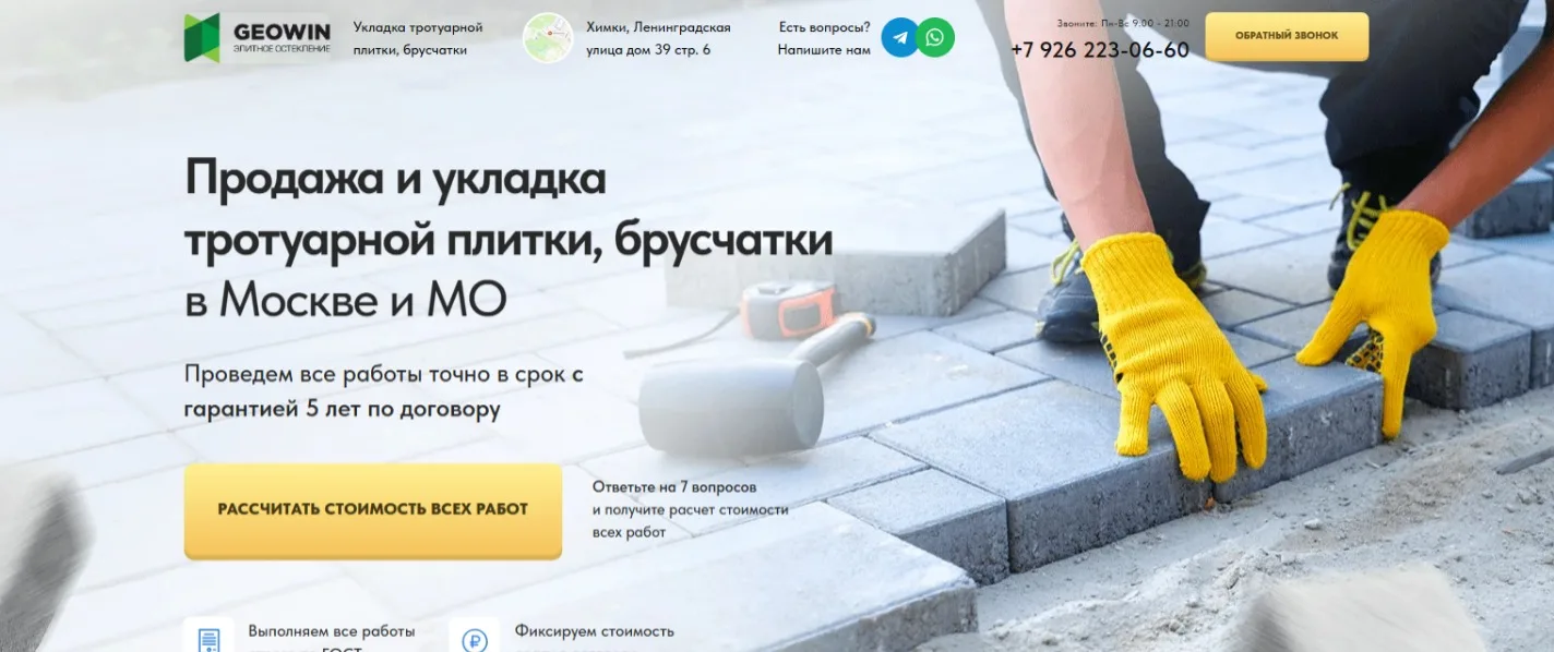 Укладка тротуарной плитки: главный экран