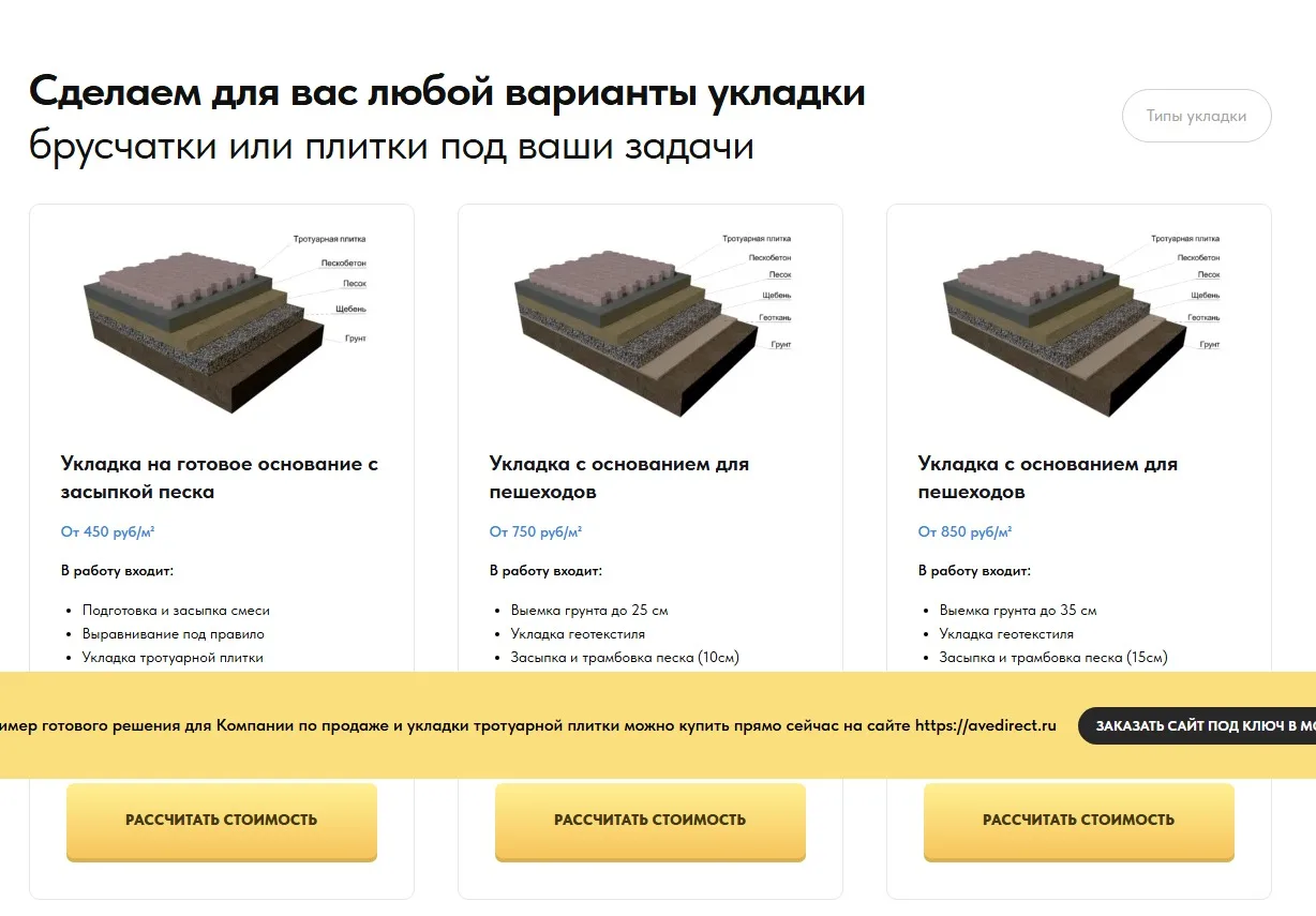 Укладка тротуарной плитки: скриншот 2