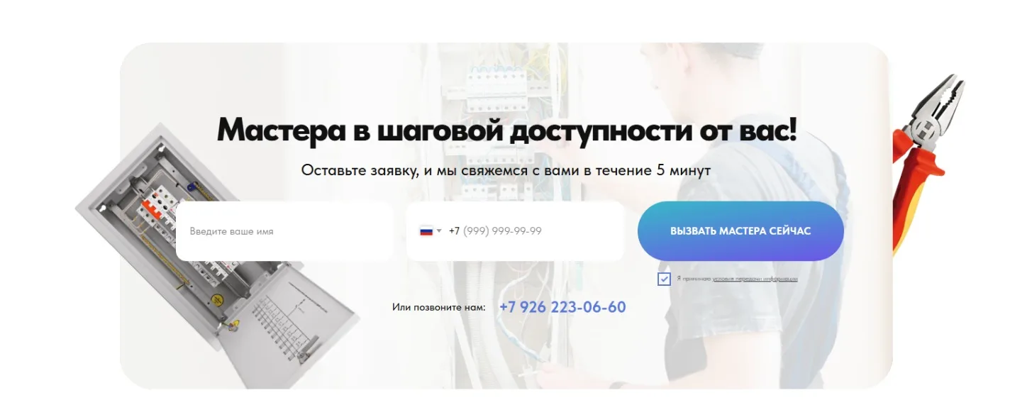 Услуги электрика: скриншот 3