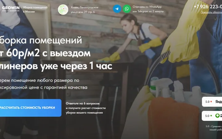 Услуги клининга