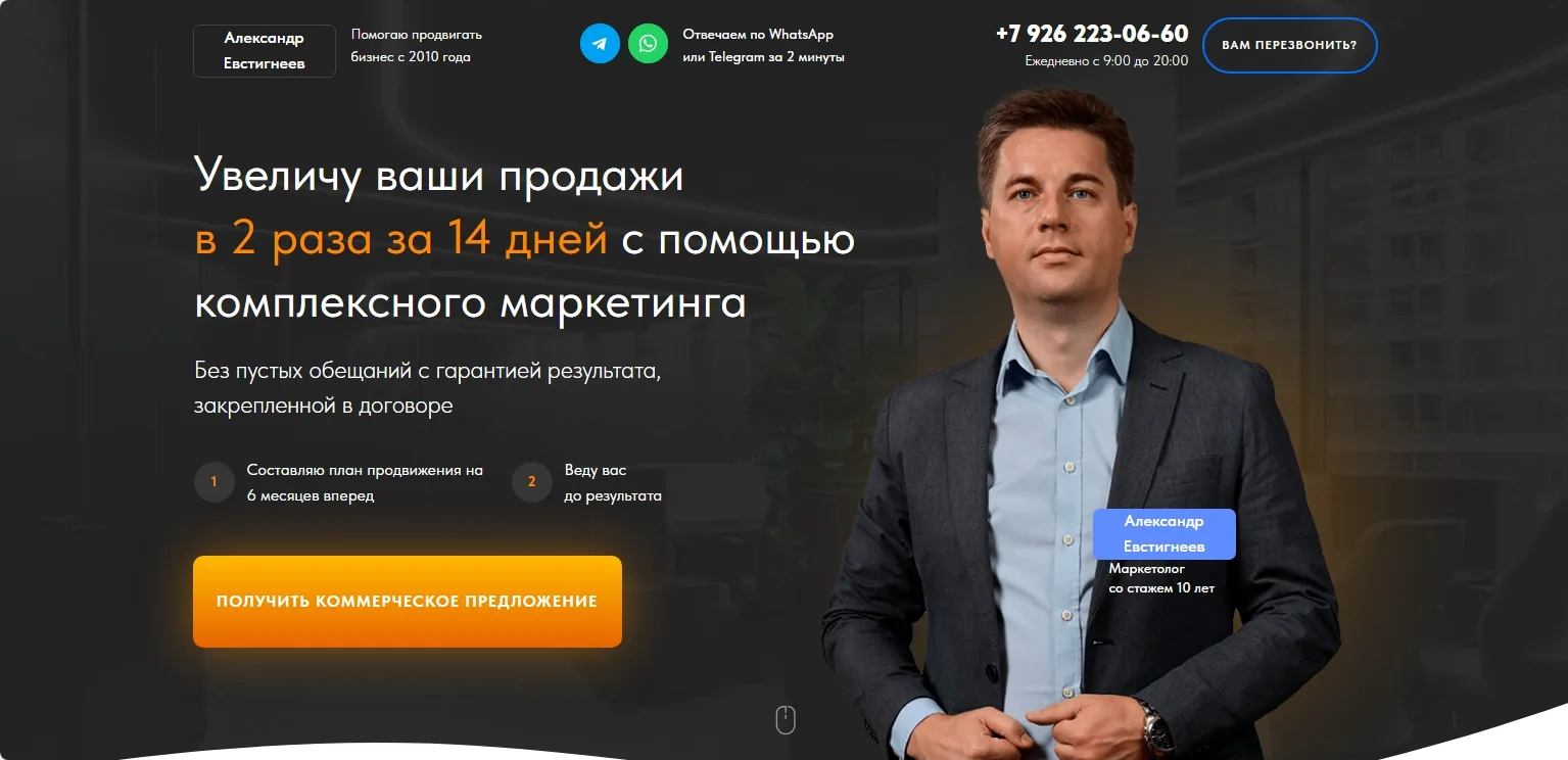 Услуги маркетолога: главный экран