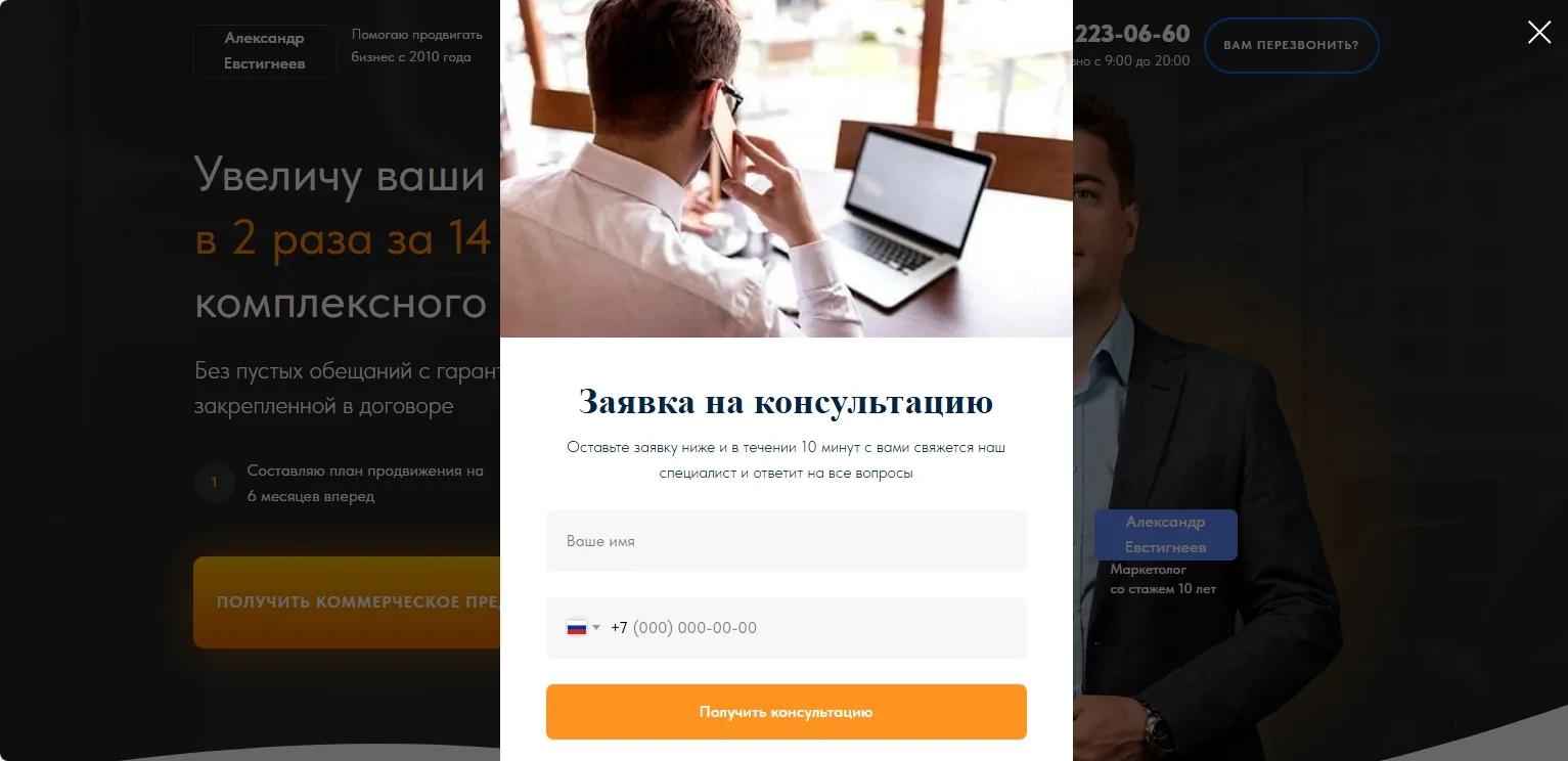 Услуги маркетолога: скриншот 5