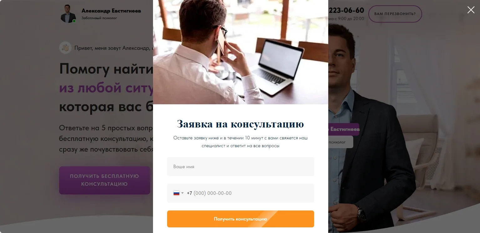 Услуги психолога: скриншот 4