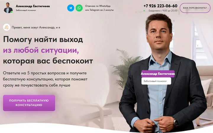 Услуги психолога
