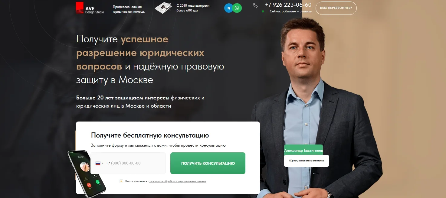 Услуги юристов (юридическая компания): главный экран