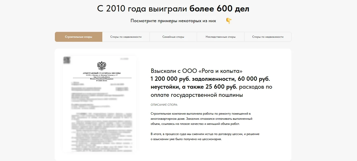 Услуги юристов (юридическая компания): скриншот 3