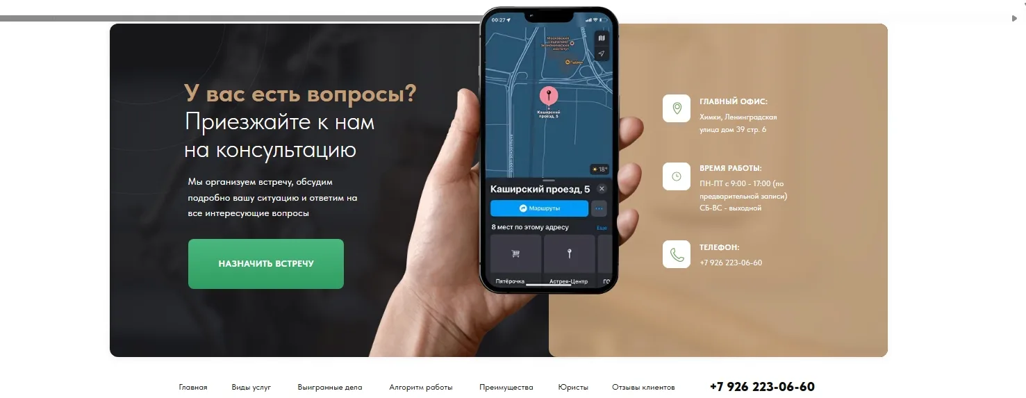 Услуги юристов (юридическая компания): скриншот 8