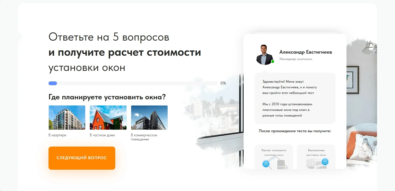 Установка пластиковых окон. Квиз из Zero Block.: скриншот 3