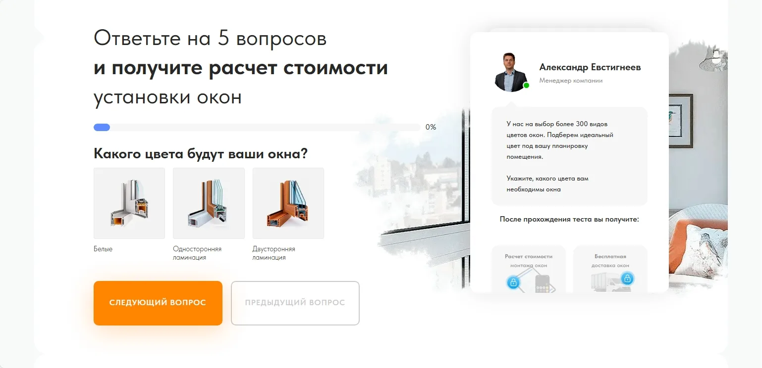 Установка пластиковых окон. Квиз из Zero Block.: скриншот 4