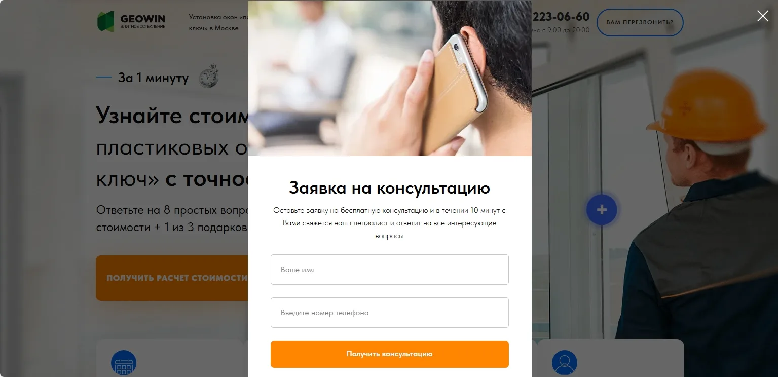 Установка пластиковых окон. Квиз из Zero Block.: скриншот 5
