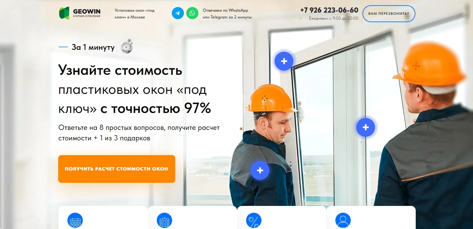Установка пластиковых окон. Квиз из Zero Block.: скриншот 6